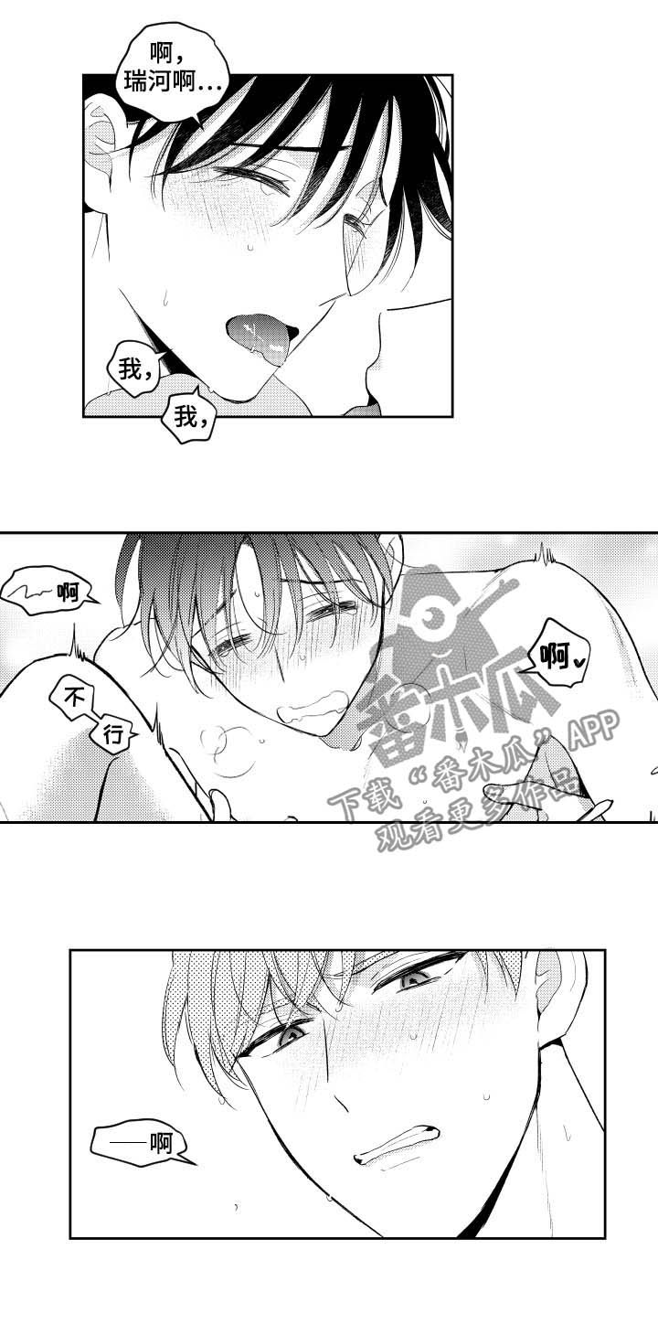 甜蜜社团漫画,第154章：【番外】好奇2图