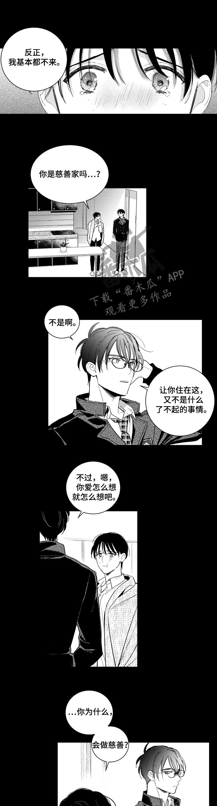 甜蜜社团漫画,第132章：【番外】室友3图