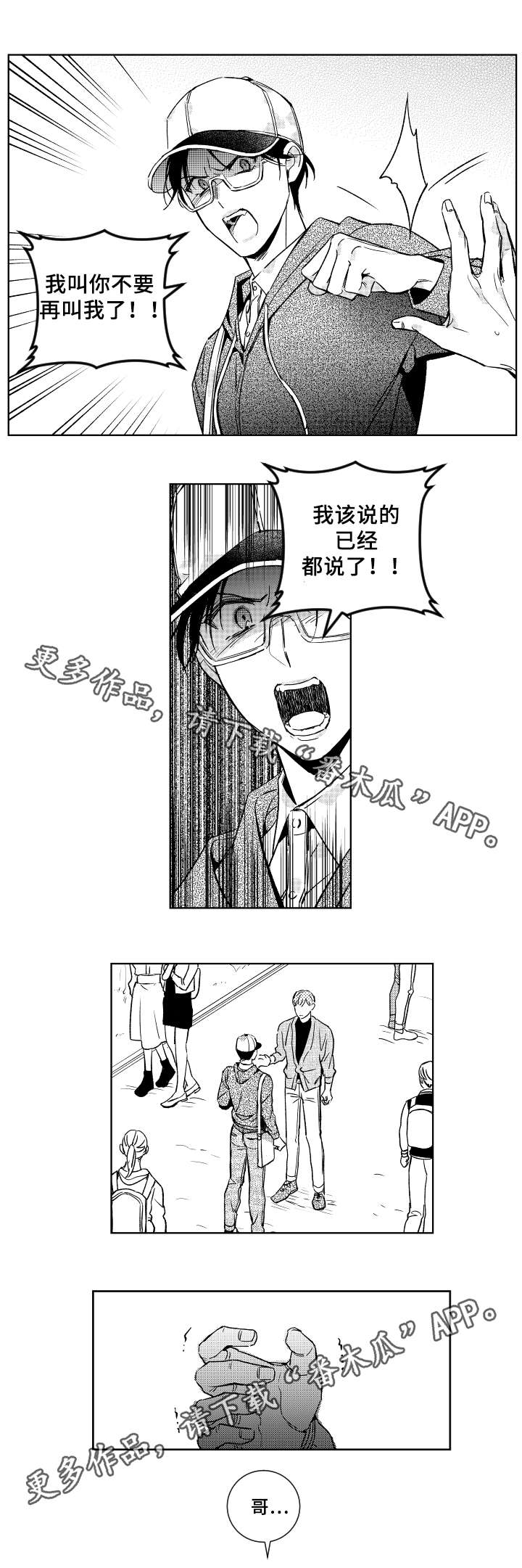 甜蜜社团漫画,第30章：忘记的方式2图