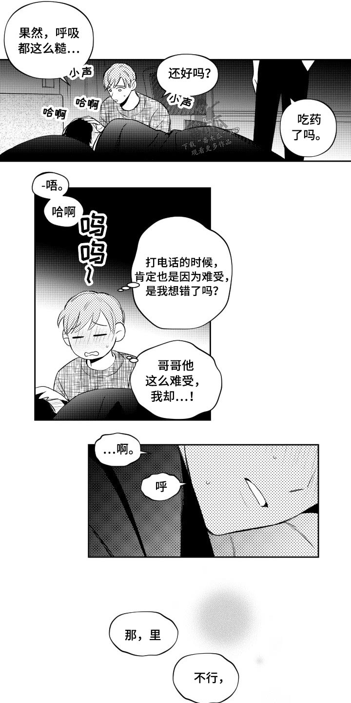 甜蜜社团漫画,第177章：【番外】生病2图