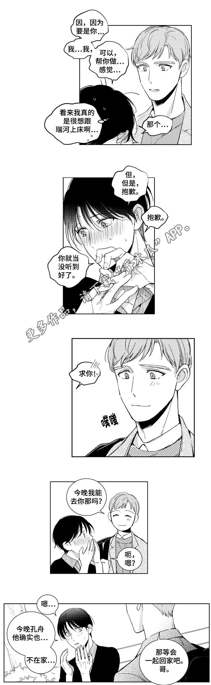甜蜜社团漫画,第19章：提议4图