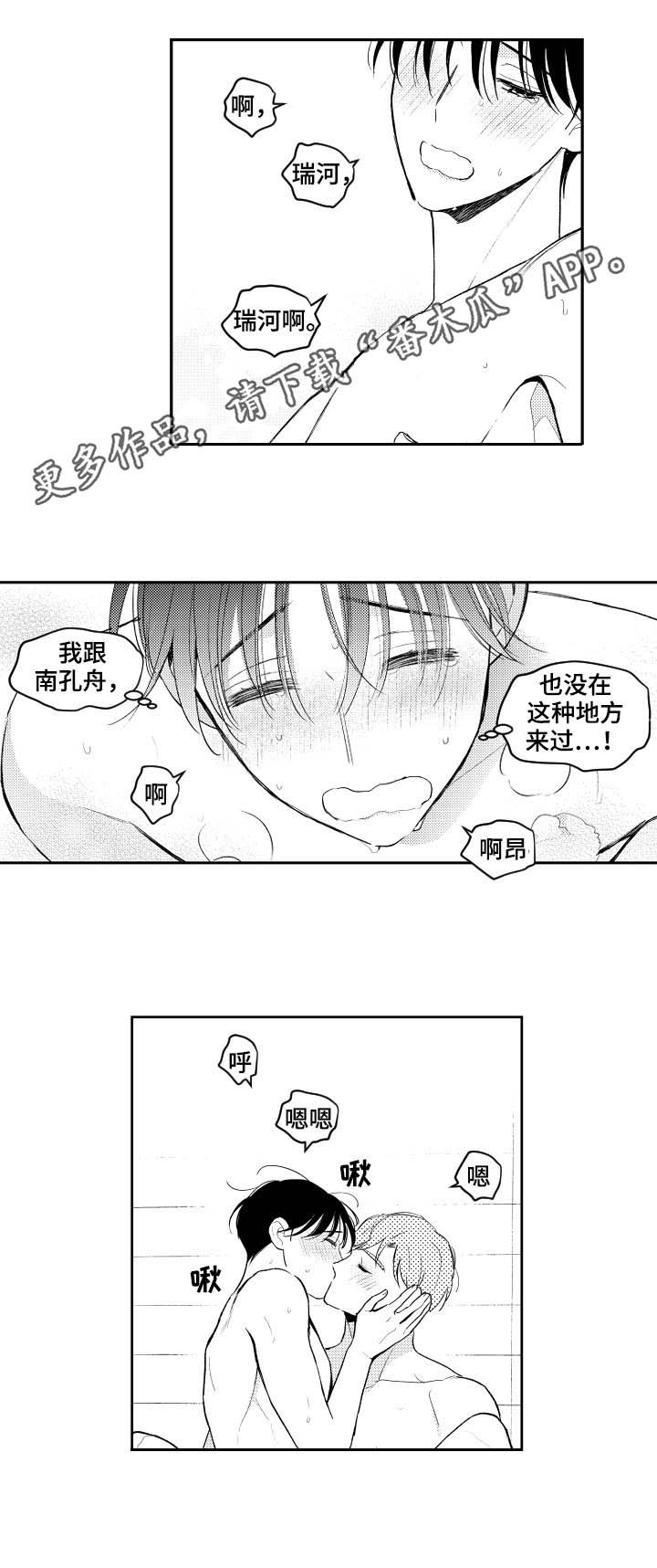 甜蜜社团漫画,第154章：【番外】好奇1图