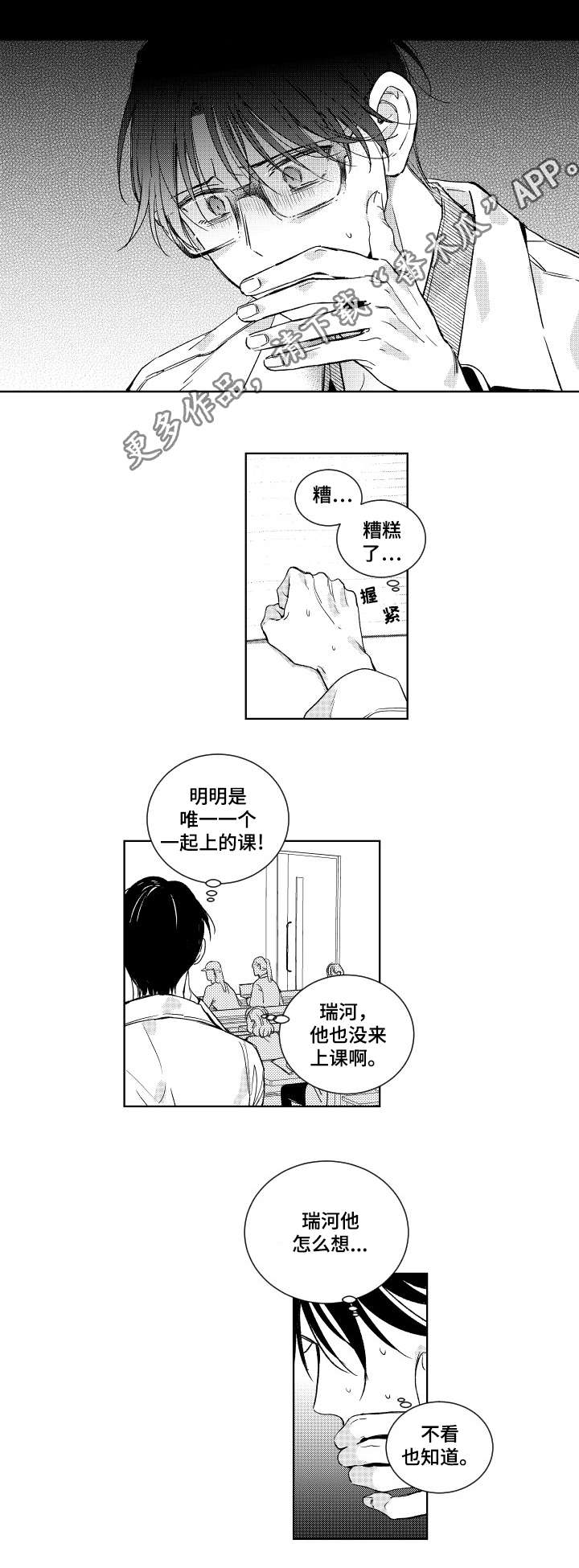 甜蜜社团漫画,第6章：过去2图