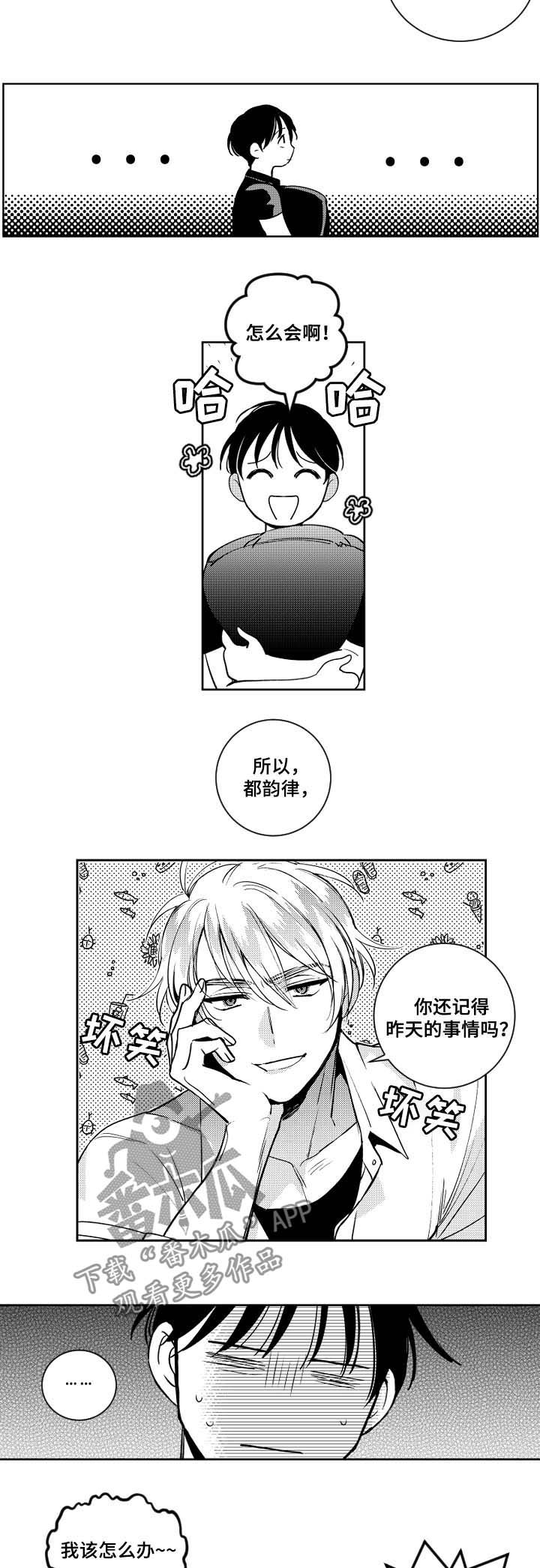 甜蜜社团漫画,第63章：一辈子的玩具1图
