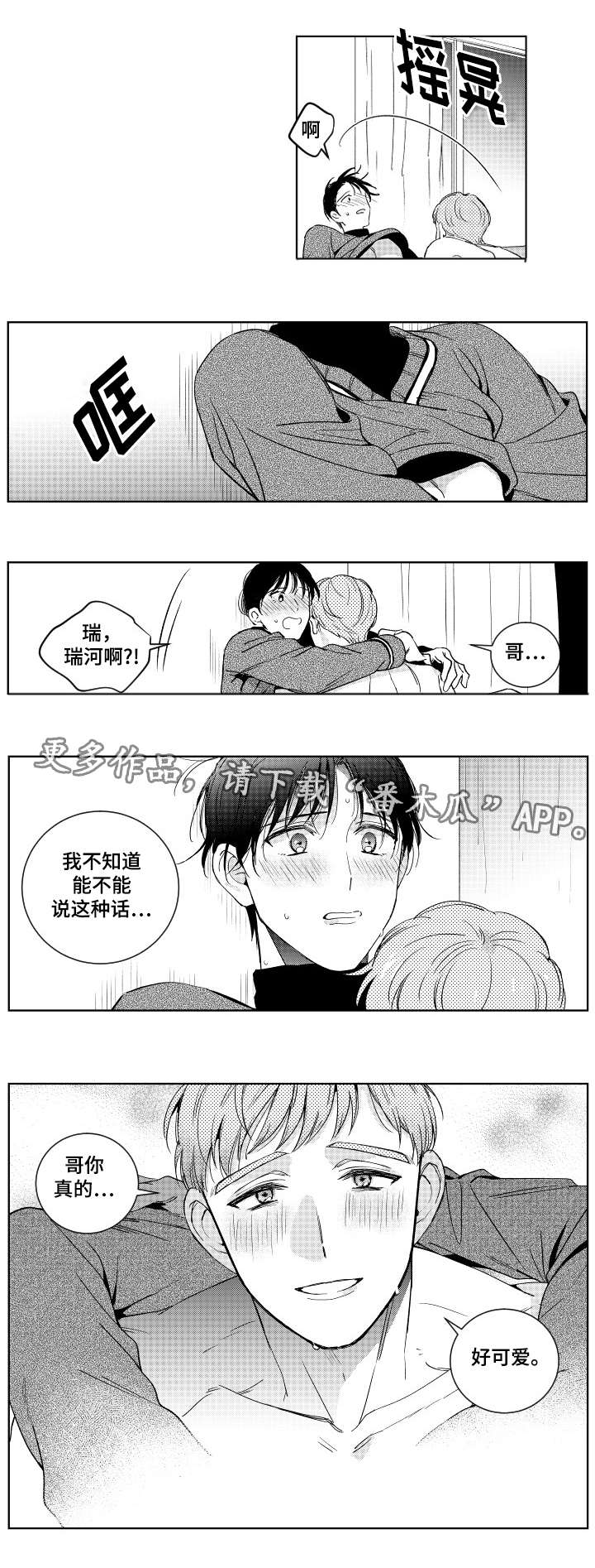 甜蜜社团漫画,第15章：自我2图