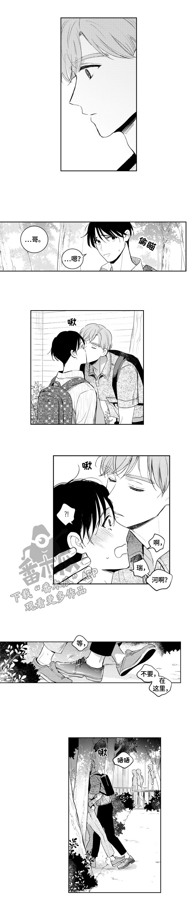 甜蜜社团漫画,第84章：发觉5图