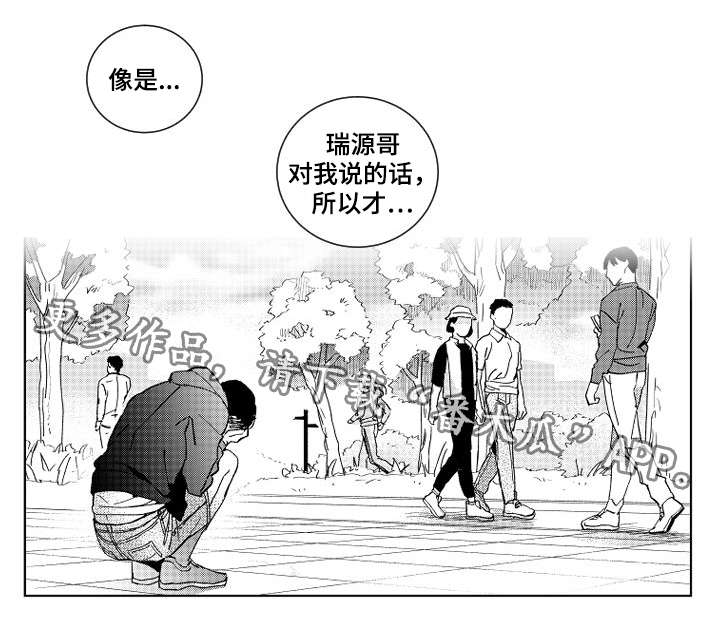 甜蜜社团漫画,第26章：意外3图