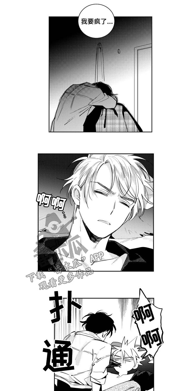 甜蜜社团漫画,第59章：坏习惯1图
