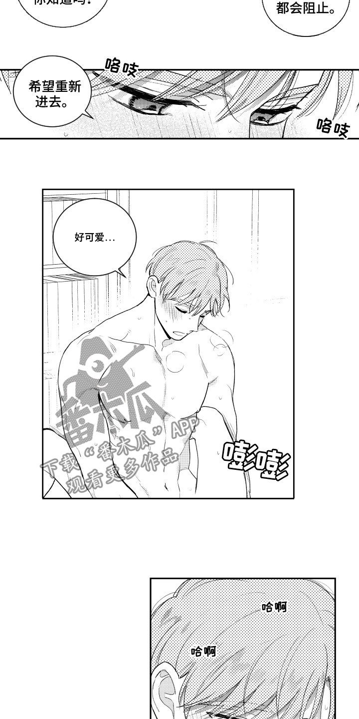 甜蜜社团漫画,第158章：【番外】想不通2图