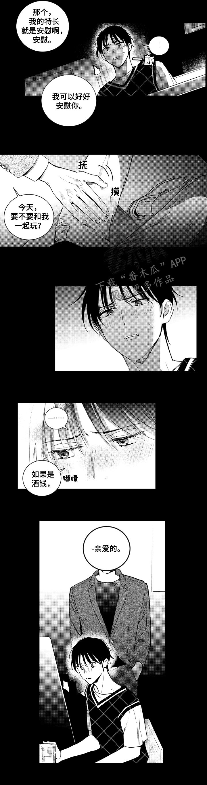 甜蜜社团漫画,第129章：【番外】五年前2图