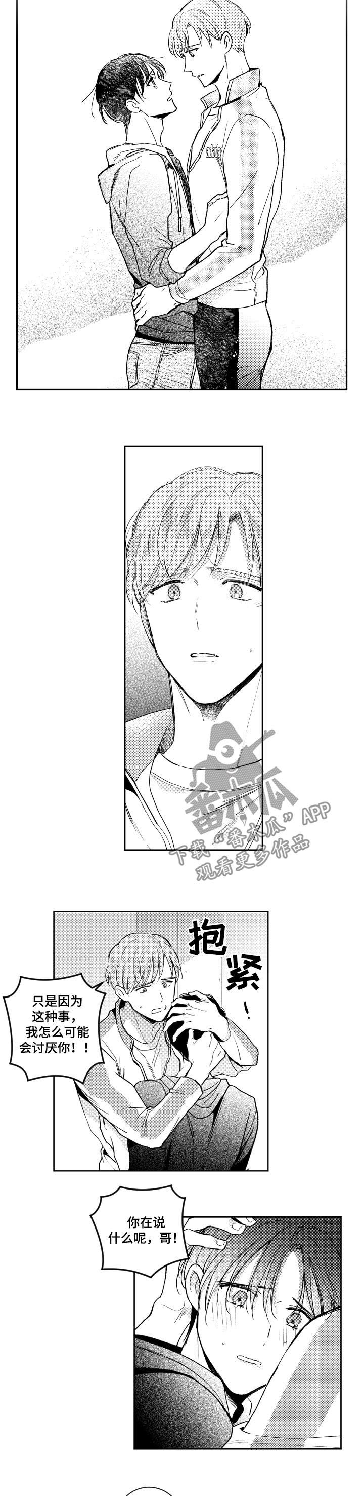 甜蜜社团漫画,第124章：请你不要讨厌我2图