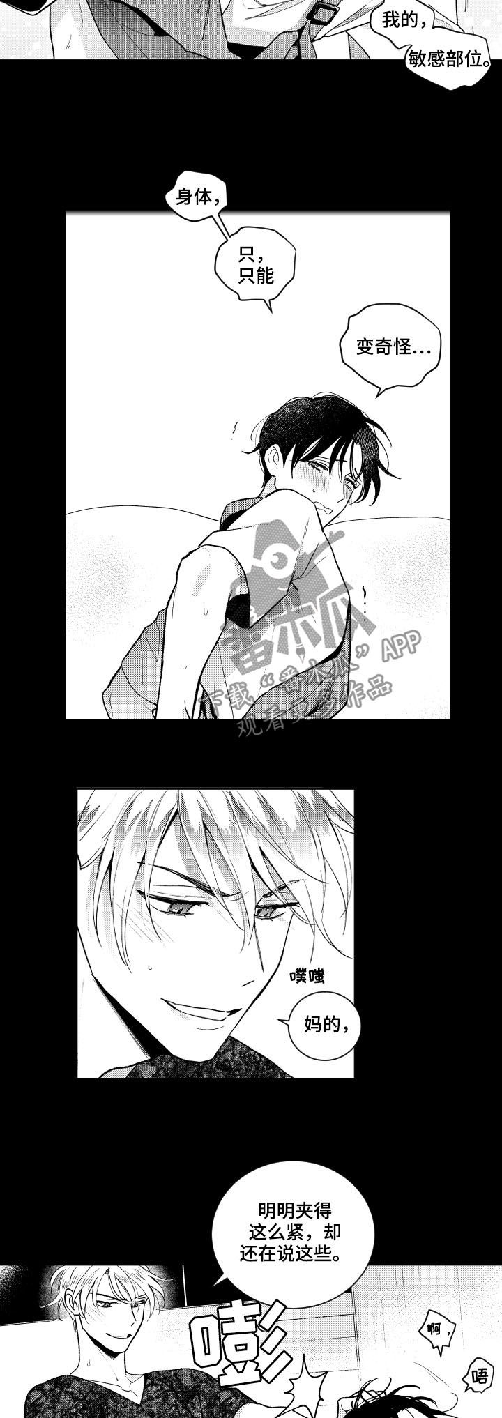 甜蜜社团漫画,第144章：【番外】听话4图