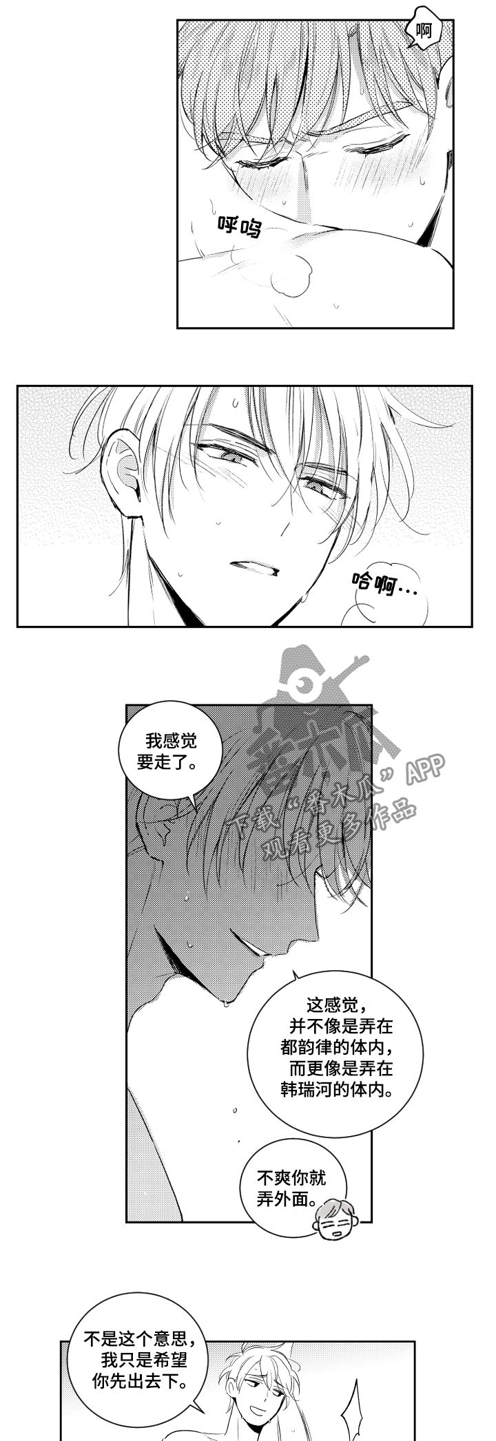 甜蜜社团漫画,第99章：要疯了1图