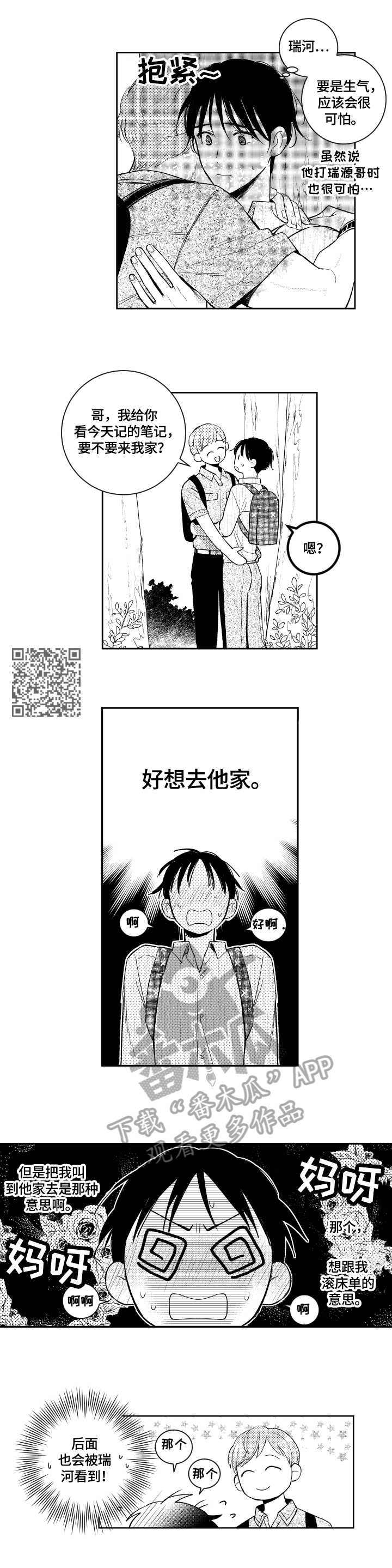 甜蜜社团漫画,第85章：来我家4图