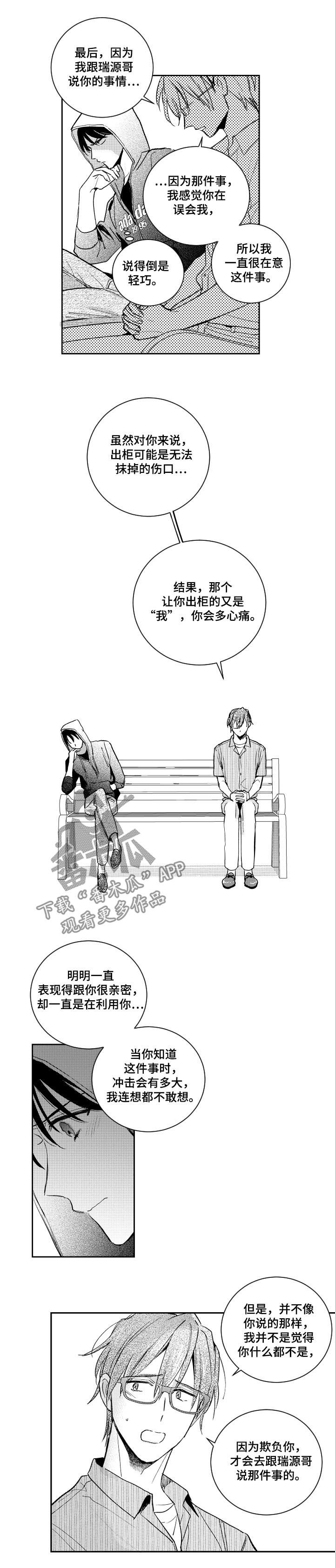 甜蜜社团漫画,第121章：不要再出现3图