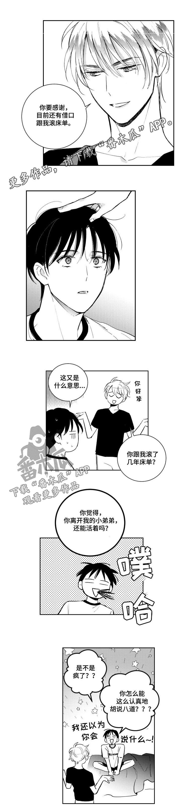 甜蜜社团漫画,第117章：有没有资格1图