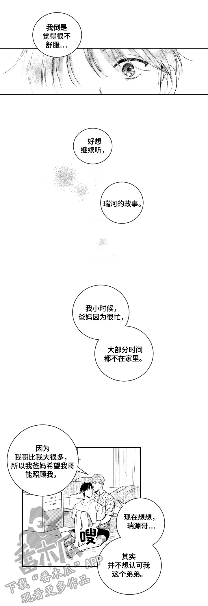 甜蜜社团漫画,第69章：解释5图