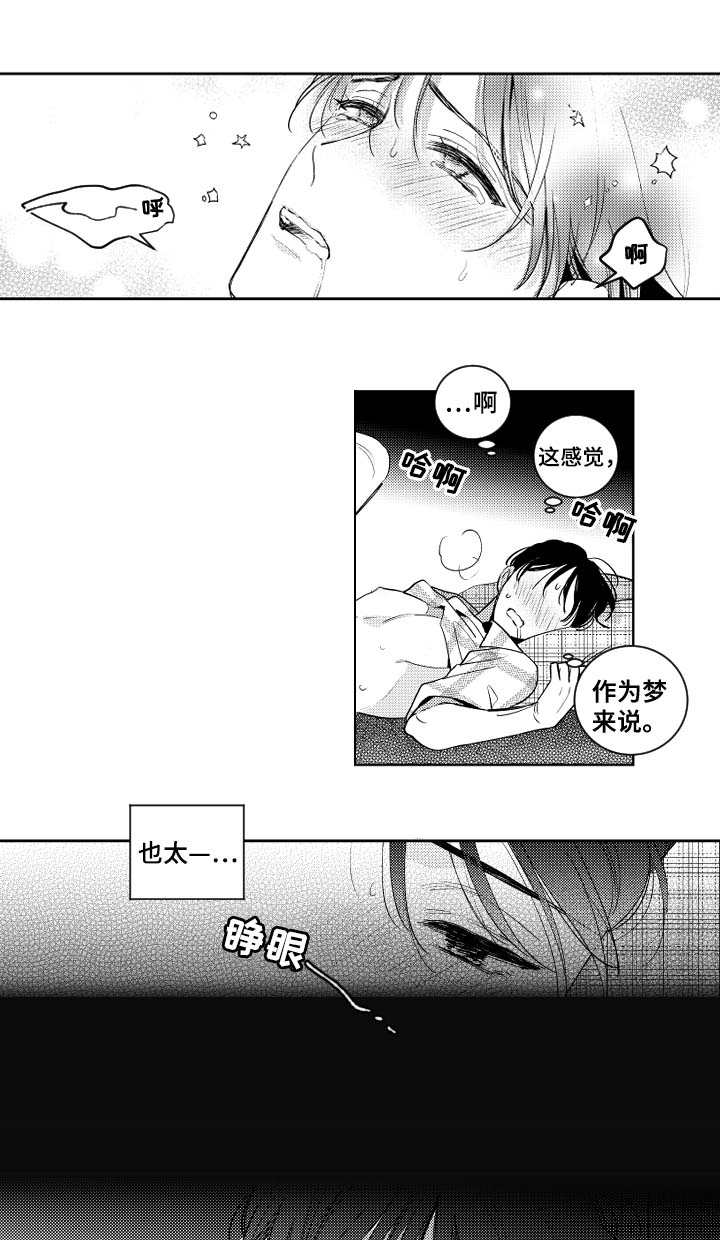 甜蜜社团漫画,第65章：听我的话2图