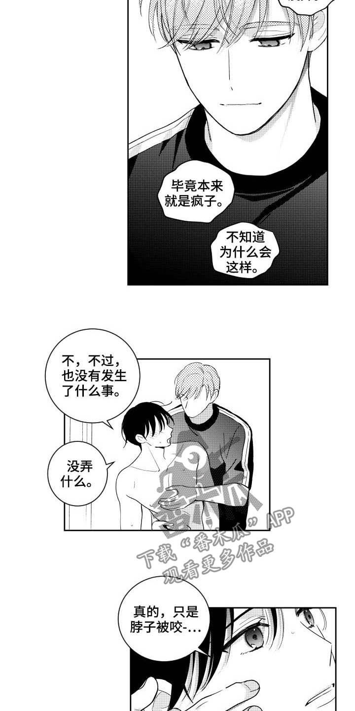 甜蜜社团漫画,第167章：【番外】标准不一样2图