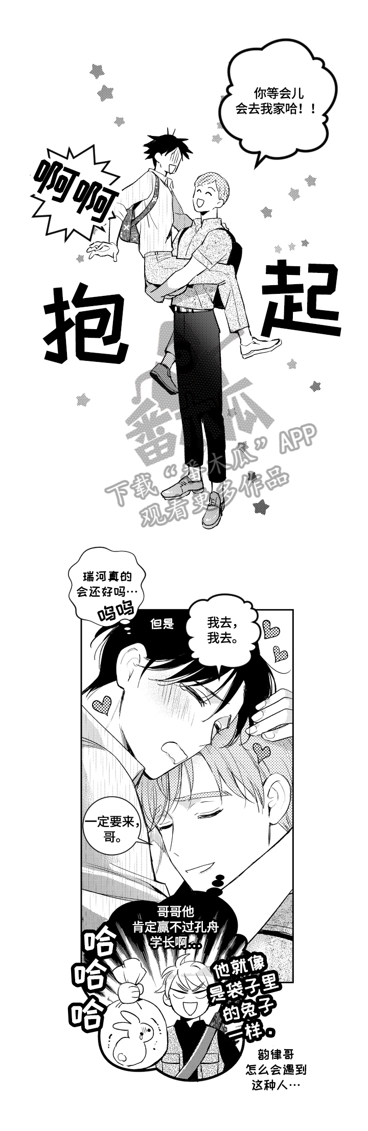 甜蜜社团漫画,第85章：来我家5图