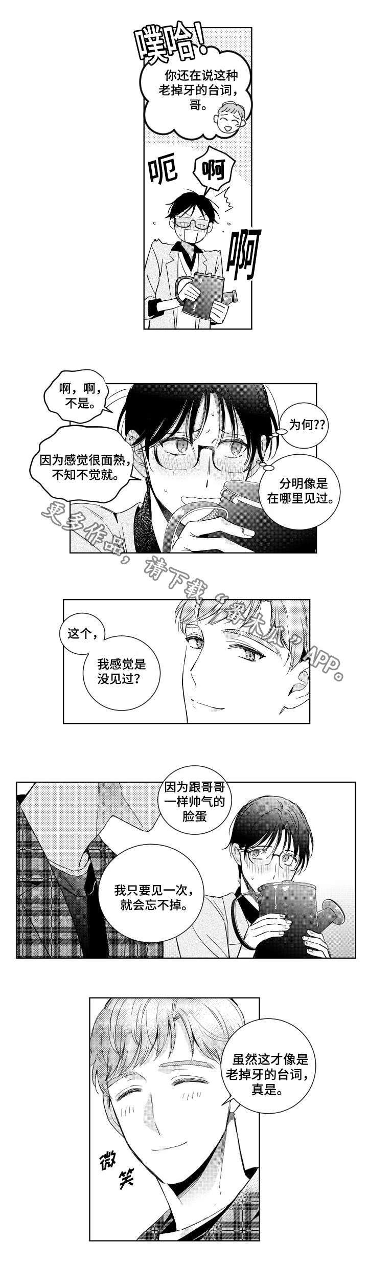 甜蜜社团漫画,第3章：喝醉1图