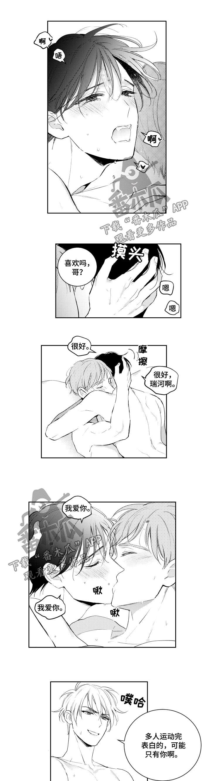 甜蜜社团漫画,第100章：失去理智4图