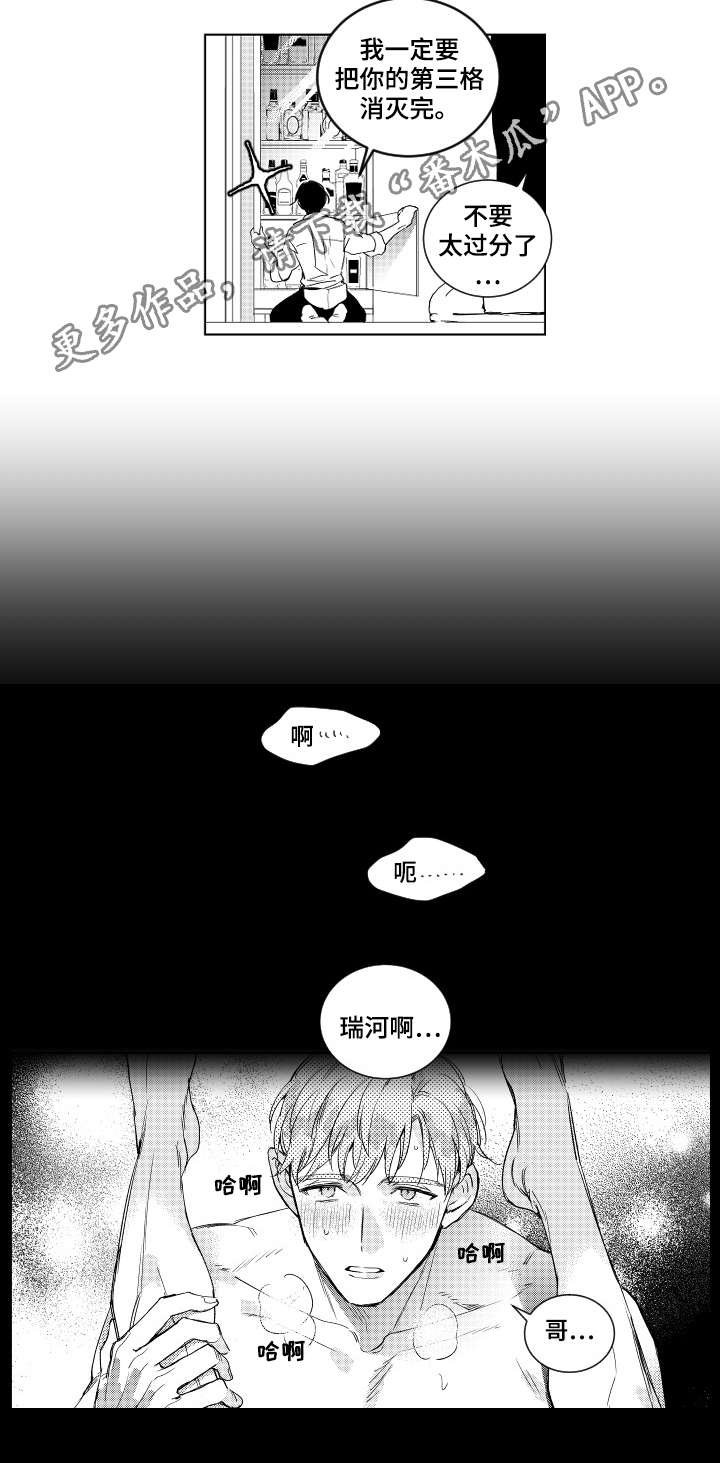 甜蜜社团漫画,第3章：喝醉1图