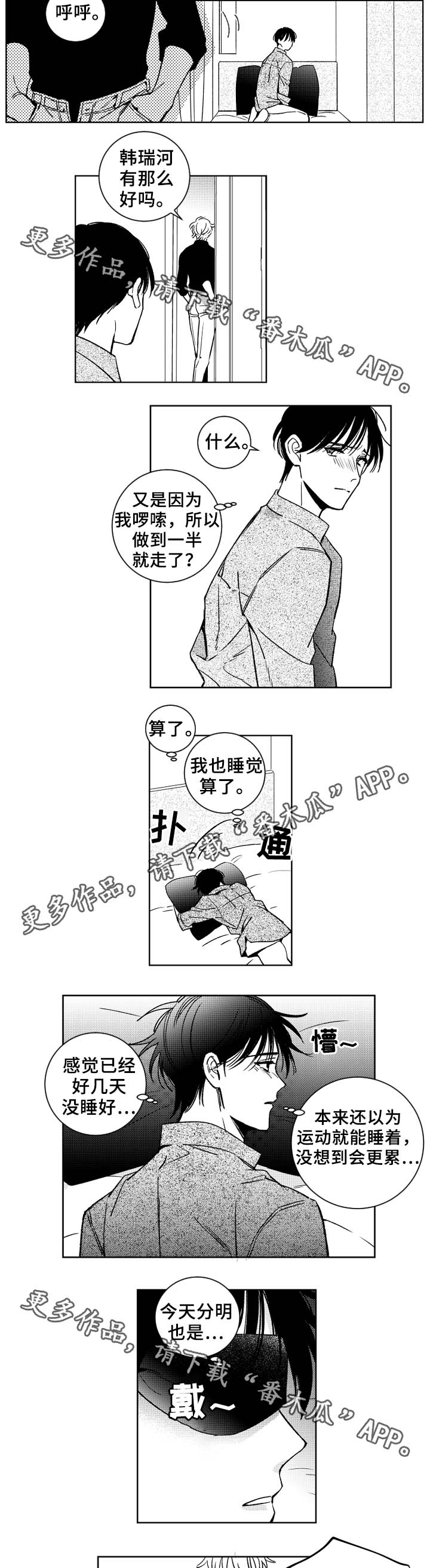甜蜜社团漫画,第36章：眼罩2图