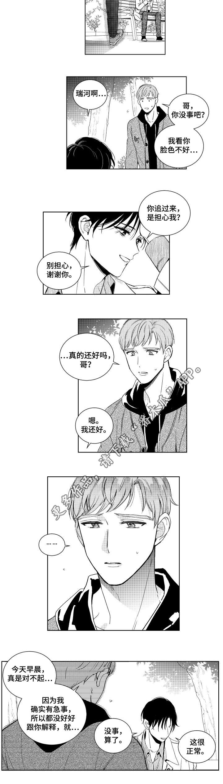 甜蜜社团漫画,第7章：选择4图