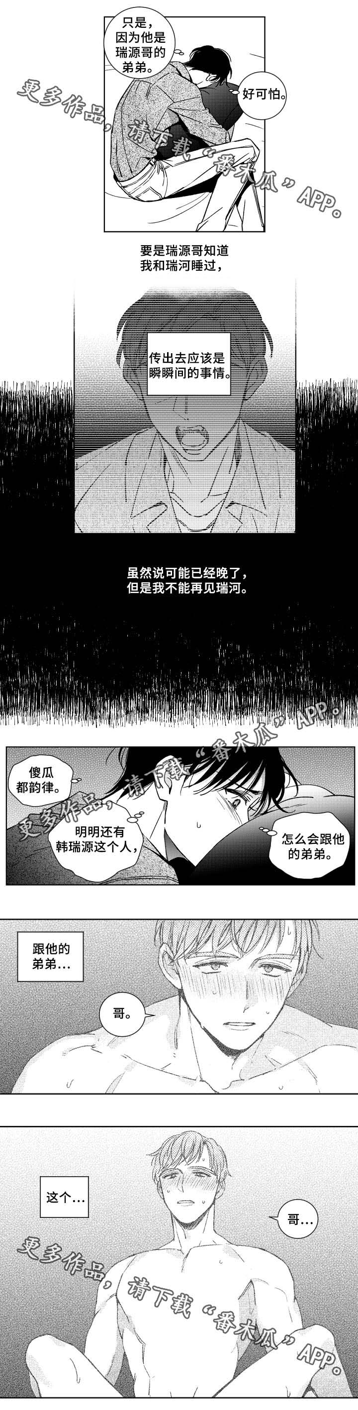 甜蜜社团漫画,第33章：对不起，学长1图
