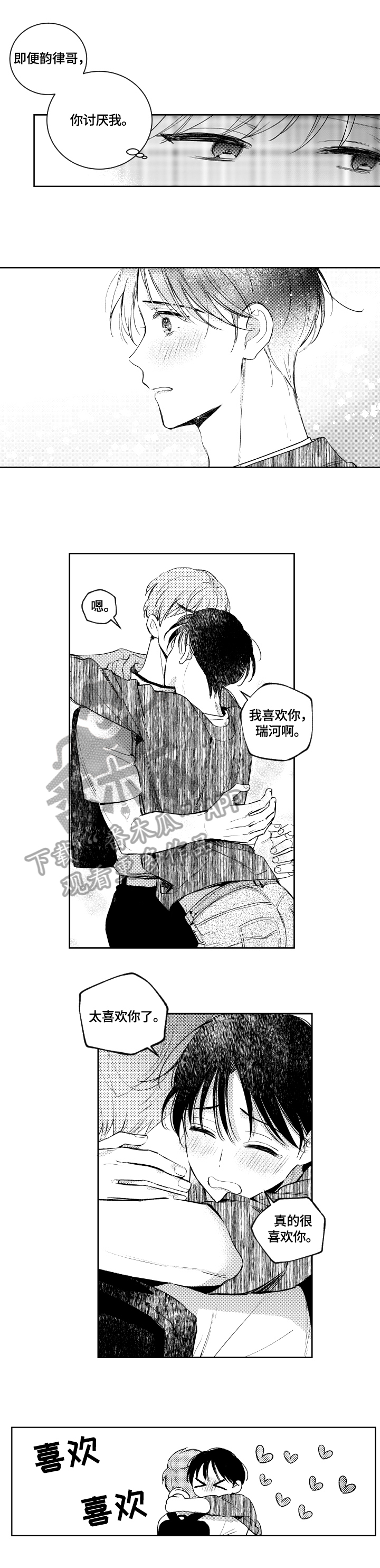 甜蜜社团漫画,第76章：不放手2图