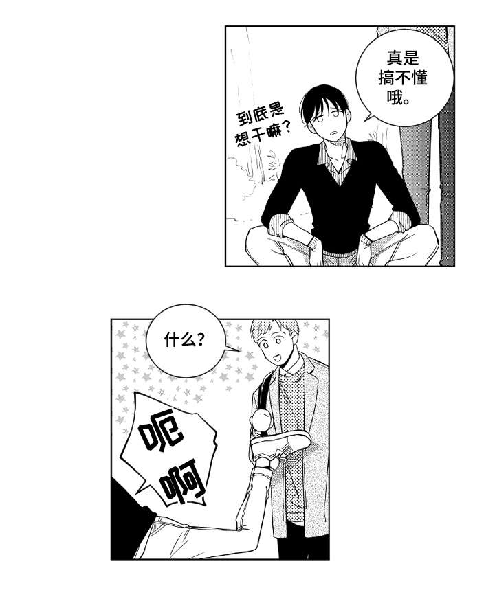 甜蜜社团漫画,第18章：生气5图