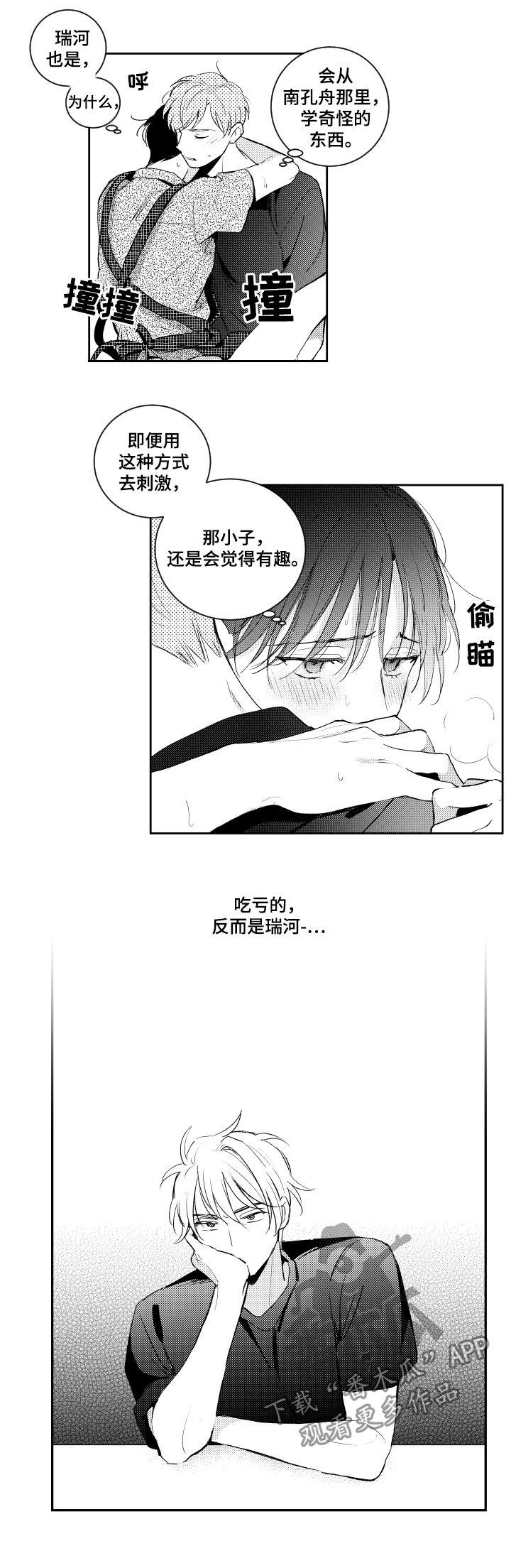 甜蜜社团漫画,第95章：很贪5图