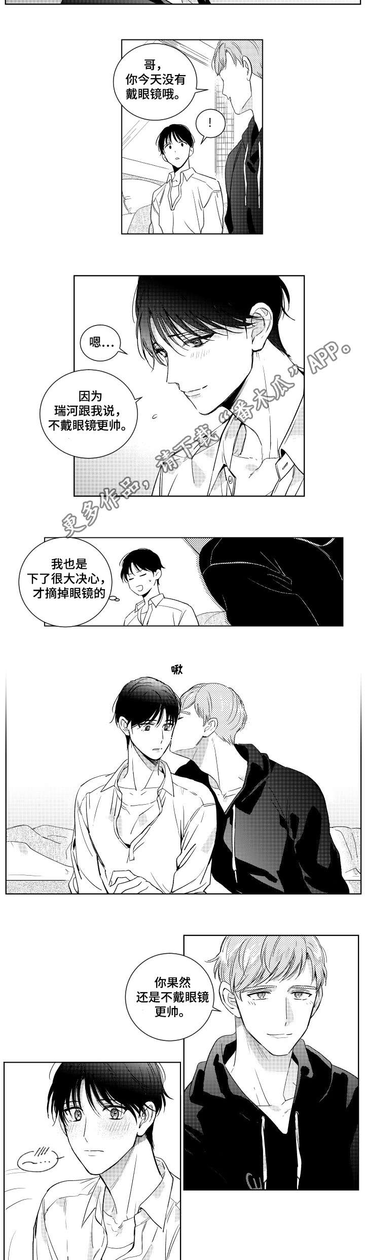 甜蜜社团漫画,第11章：撒谎3图