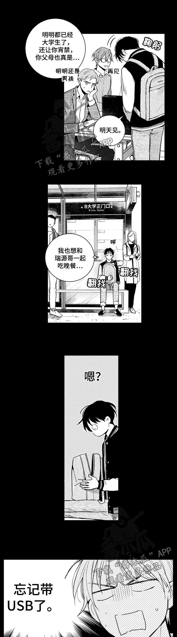 甜蜜社团漫画,第112章：应该很奇怪2图