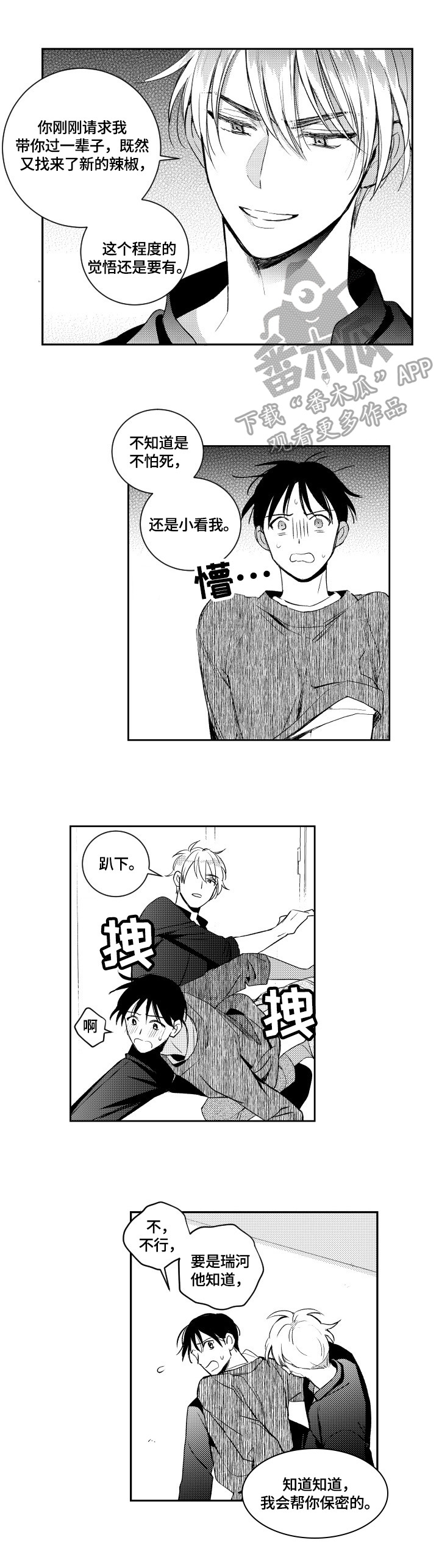 甜蜜社团漫画,第80章：表情2图