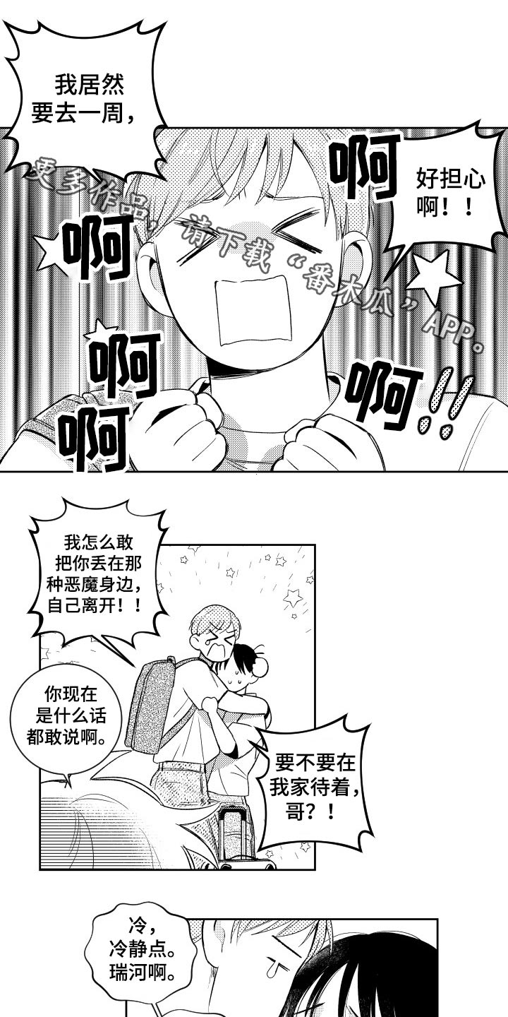 甜蜜社团漫画,第173章：【番外】旅行1图