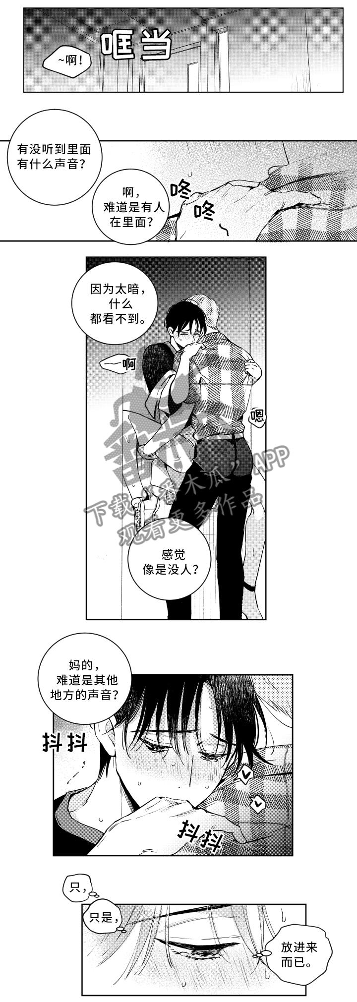 甜蜜社团漫画,第54章：有惊无险3图