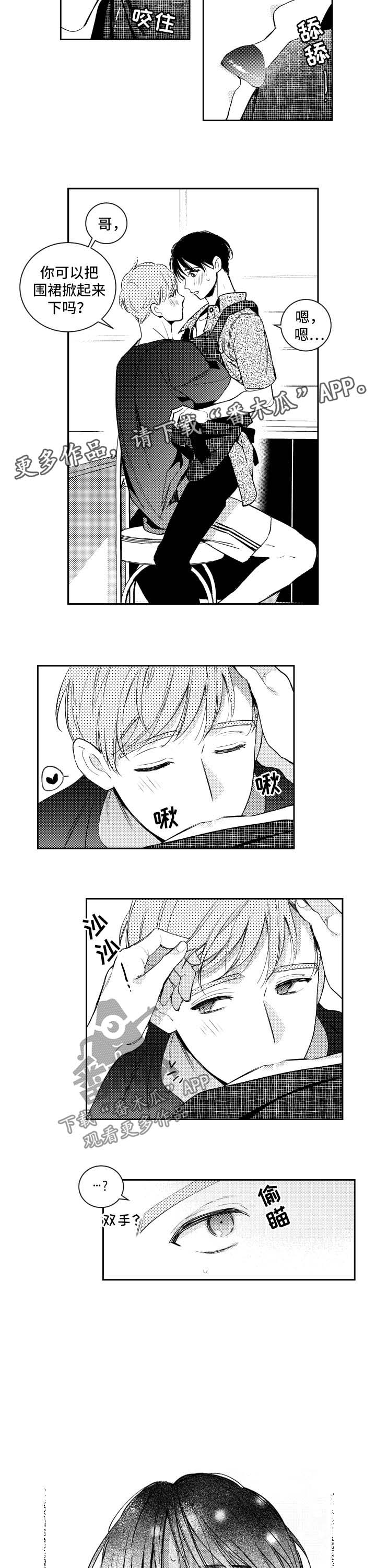 甜蜜社团漫画,第94章：已经开始了2图