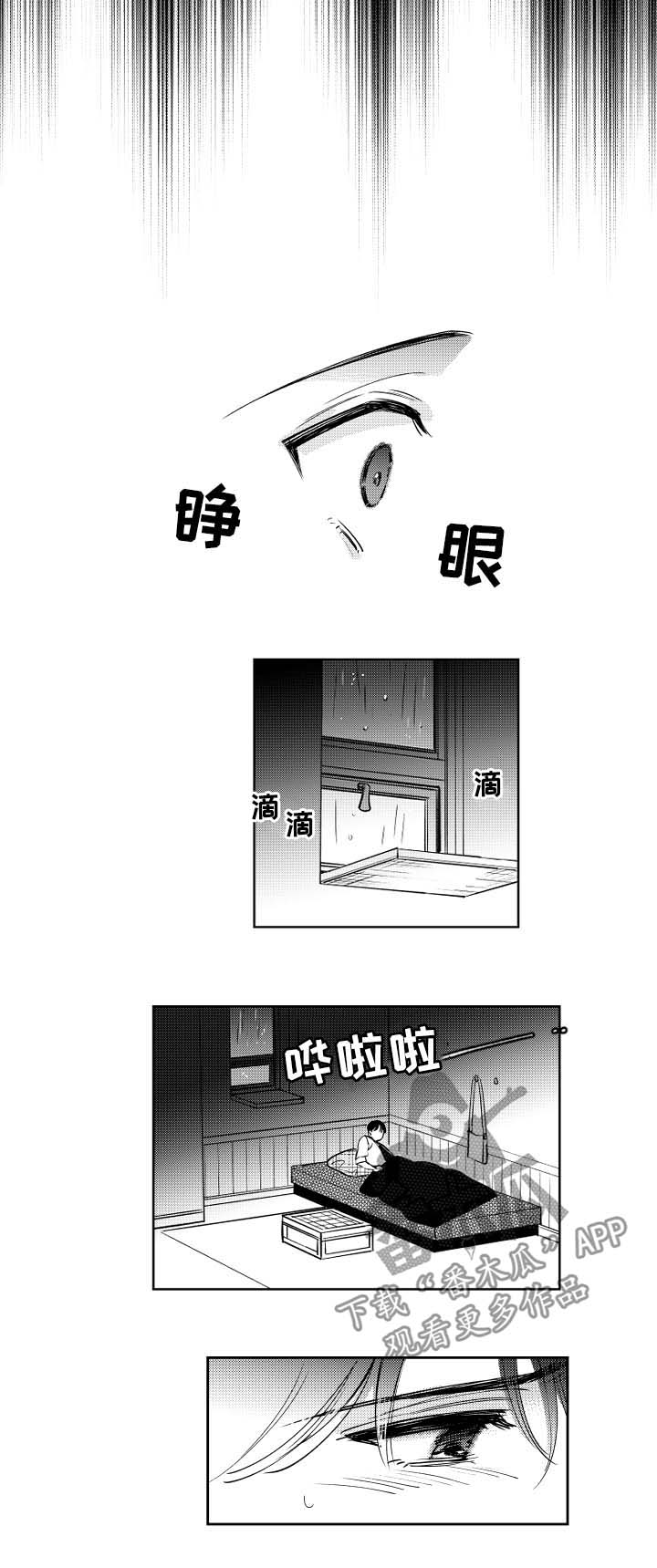 甜蜜社团漫画,第59章：坏习惯5图