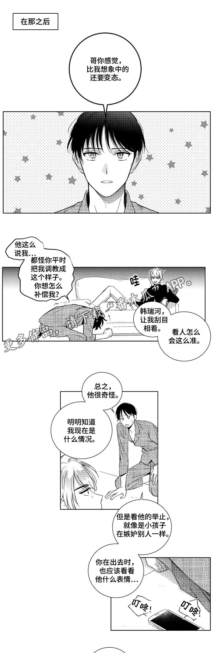 甜蜜社团漫画,第20章：请求5图