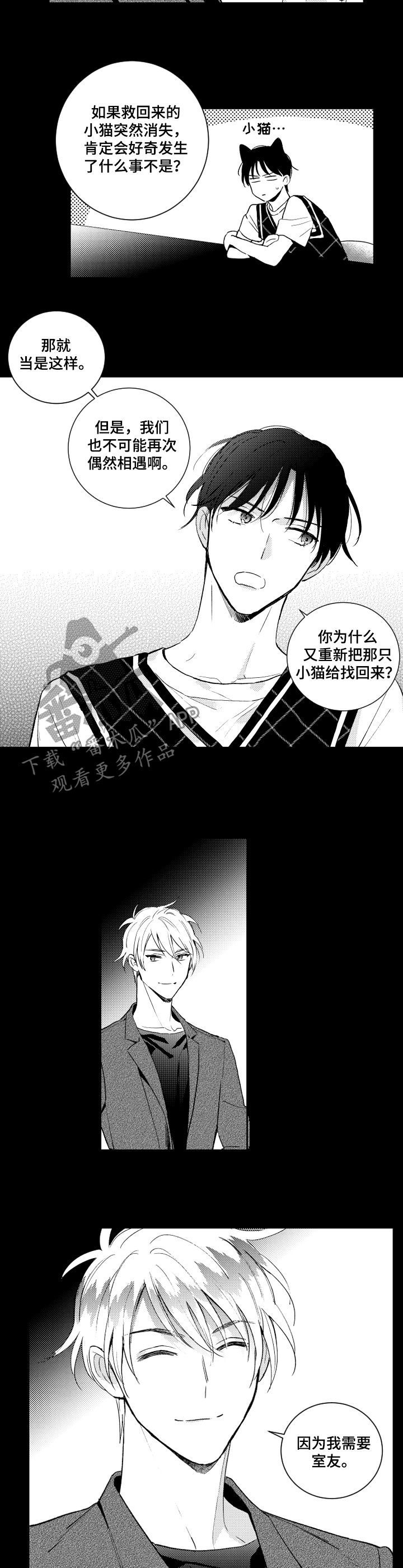 甜蜜社团漫画,第132章：【番外】室友1图