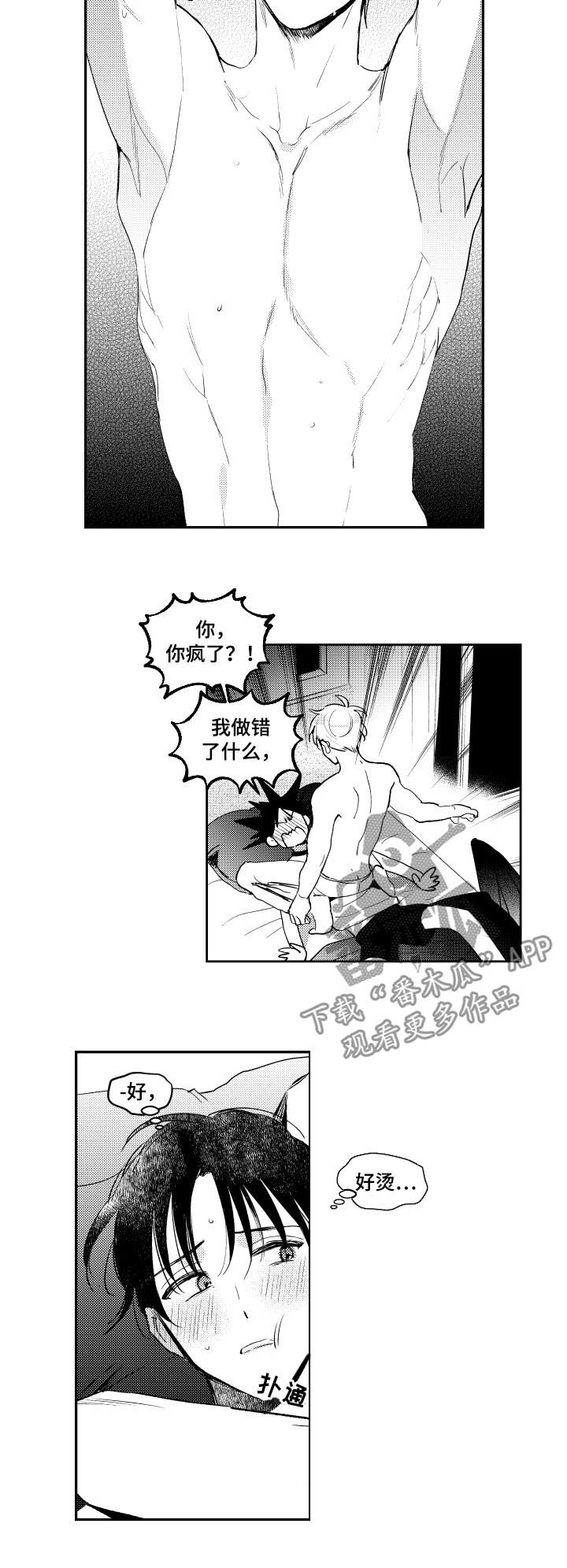 甜蜜社团漫画,第118章：混蛋！5图