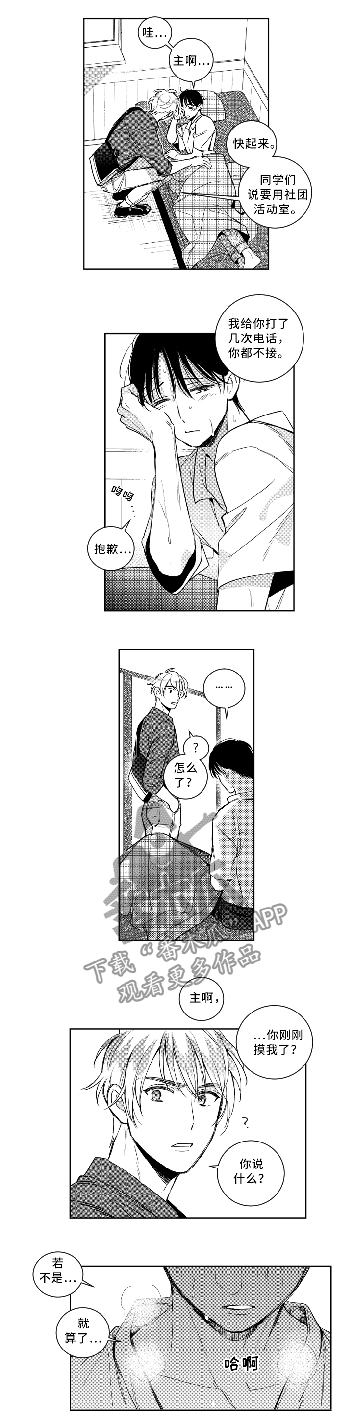 甜蜜社团漫画,第57章：昏睡告白5图