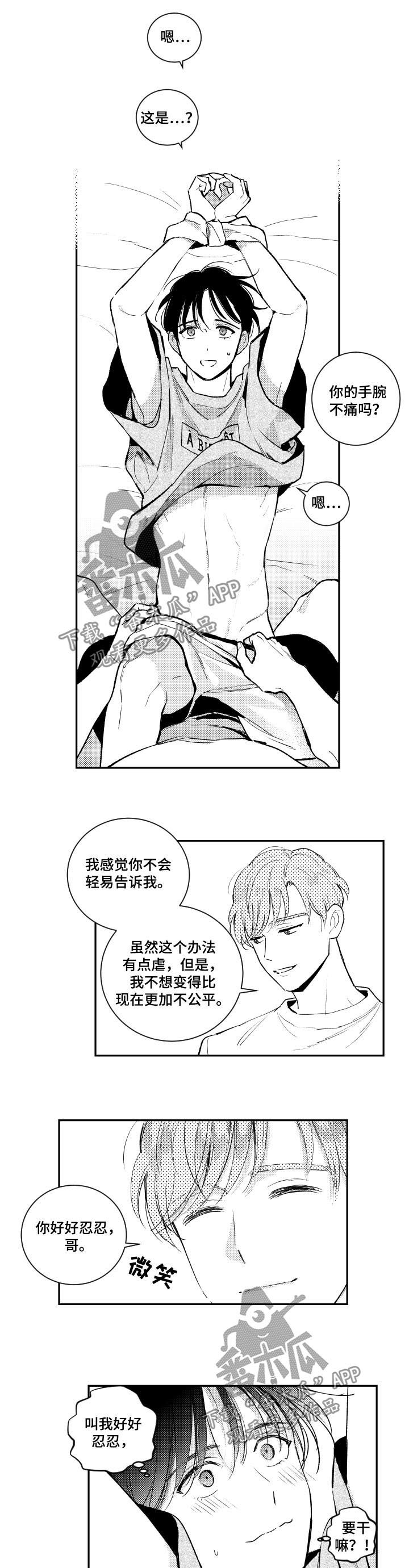 甜蜜社团漫画,第107章：认识而已3图