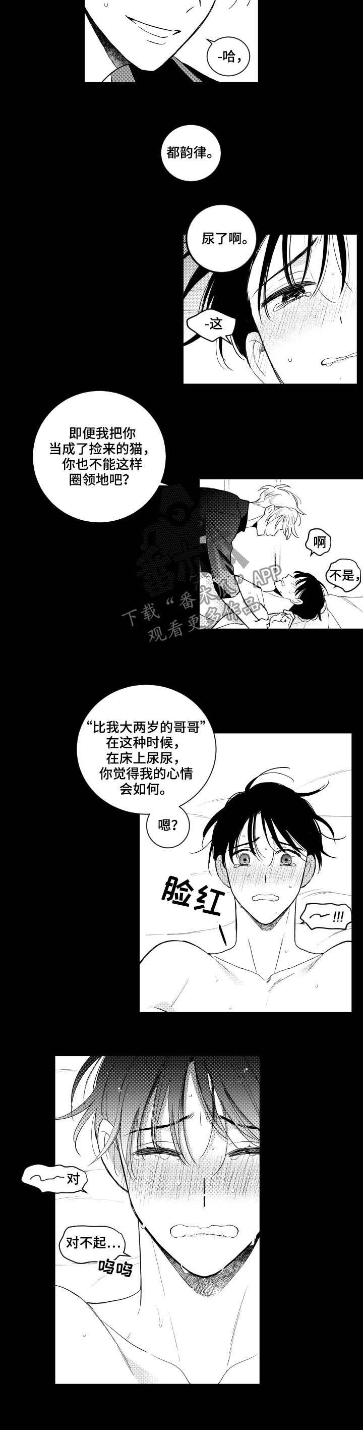 甜蜜社团漫画,第151章：【番外】已经够了2图