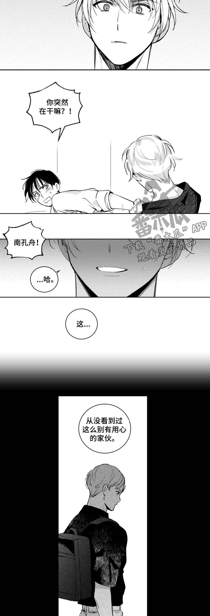 甜蜜社团漫画,第60章：别有用心2图