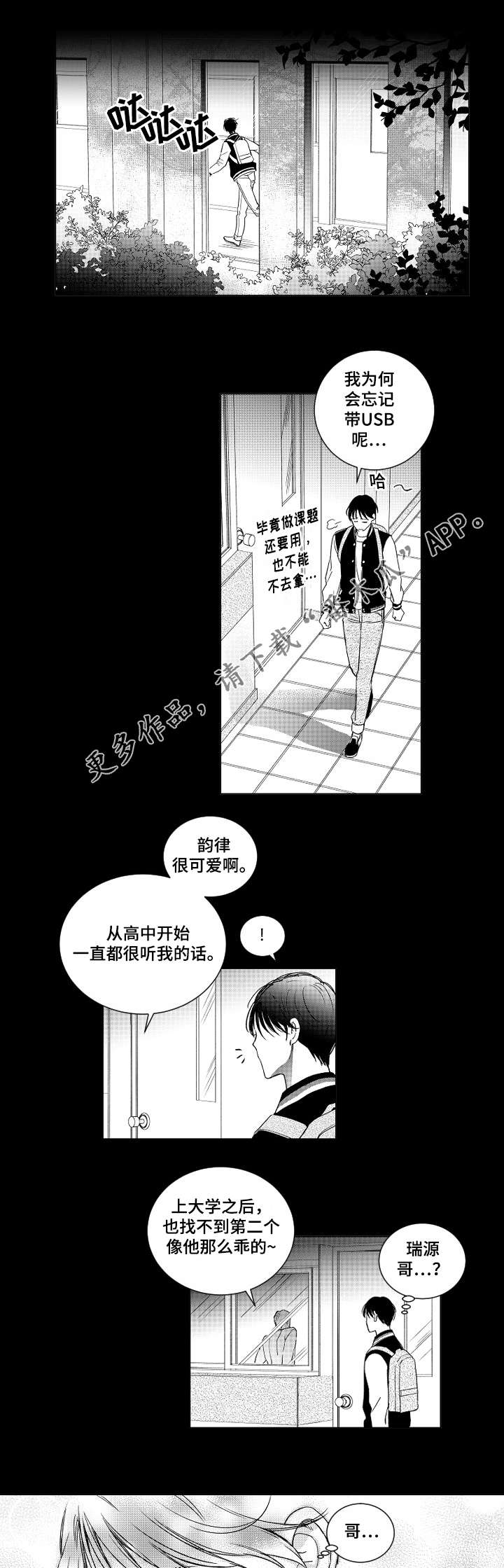 甜蜜社团漫画,第6章：过去3图