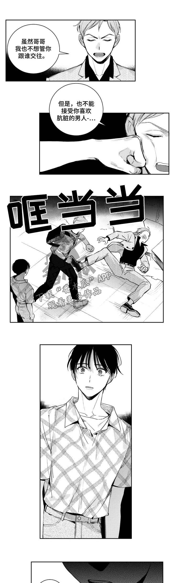 甜蜜社团漫画,第67章：别再惹我1图