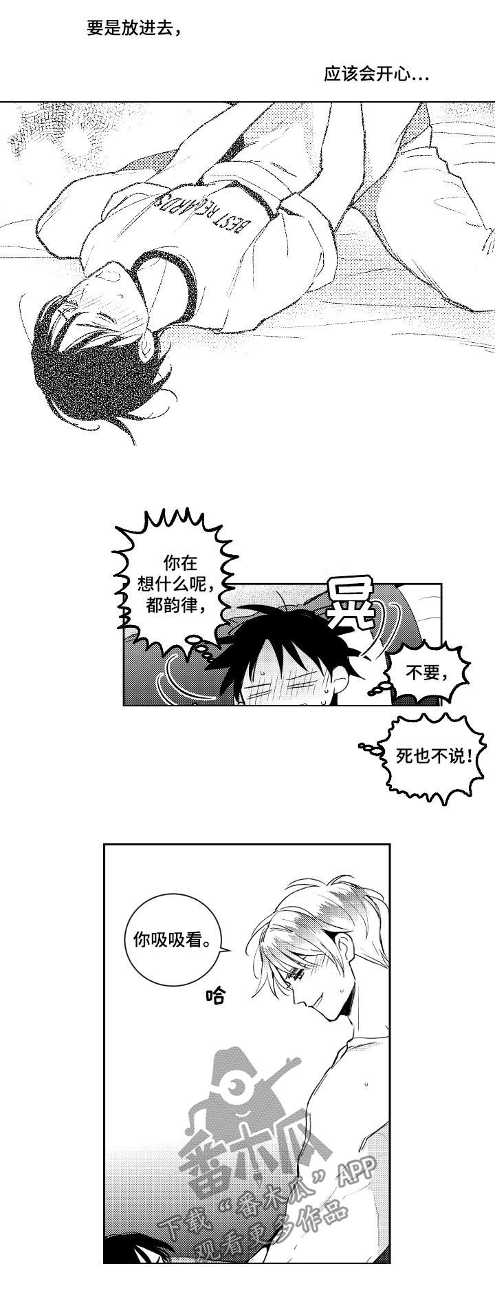 甜蜜社团漫画,第118章：混蛋！1图